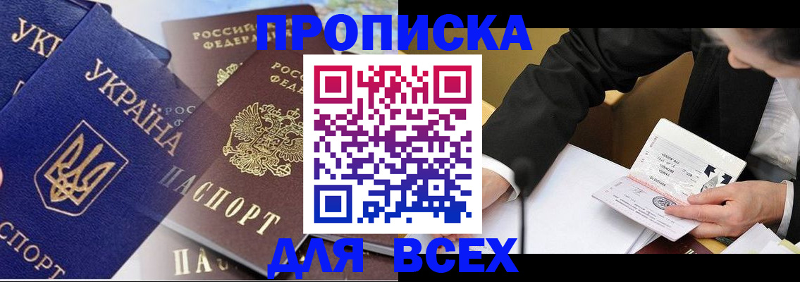 прописка гарантия в Якутии