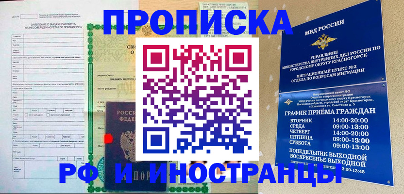 прописка регистрация в Якутии