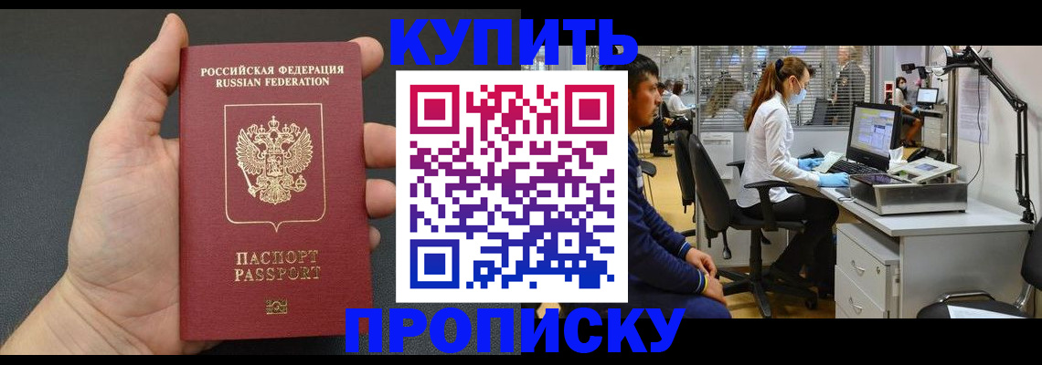 прописка ребенка в Якутии