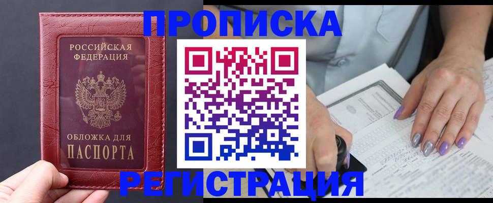 временная регистрация в квартире в Якутии
