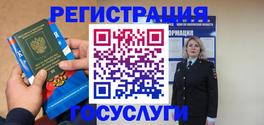 прописка 2025 в Якутии