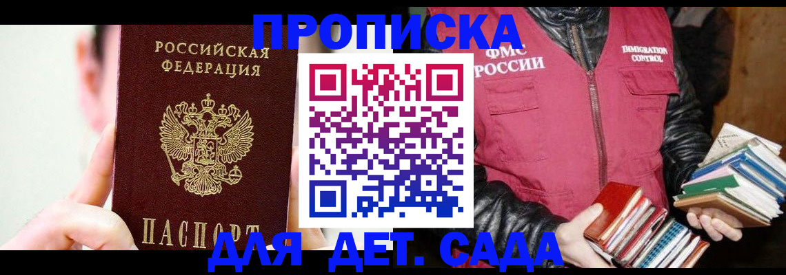 прописка регистрация в Якутии